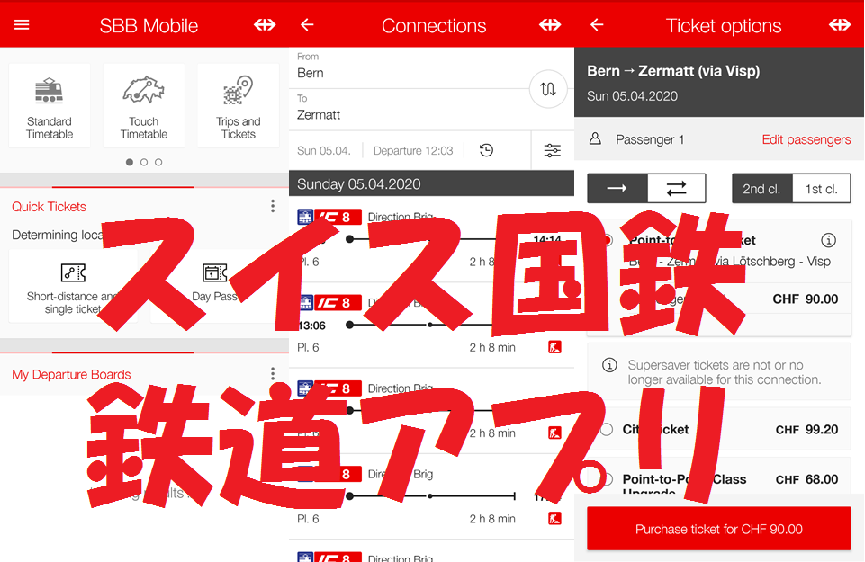 スイス鉄道アプリ 私鉄も登山鉄道もこれ１つ スイス旅行の必須アプリの便利な使い方 Slow Travel Swiss Alps